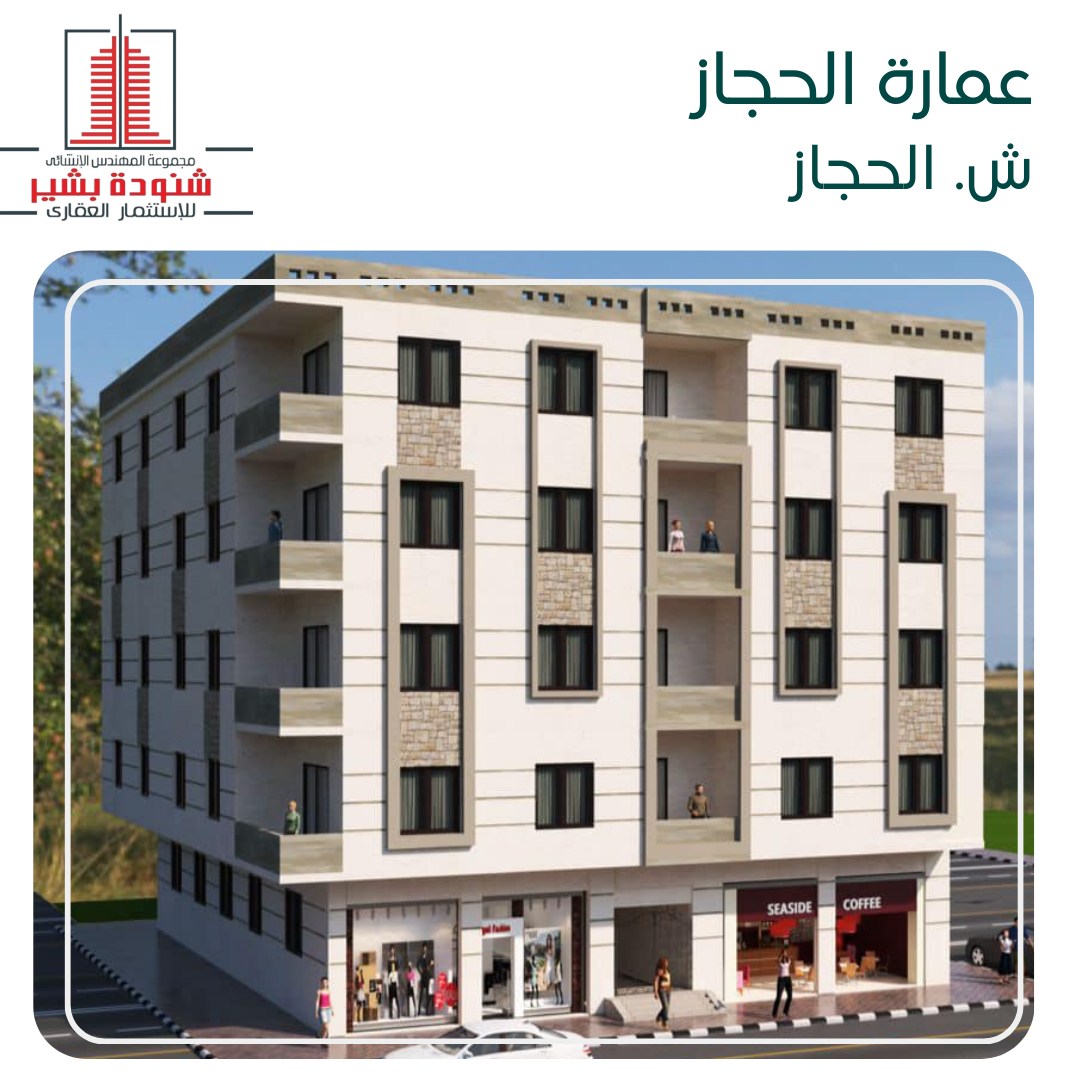 عمارة الحجاز