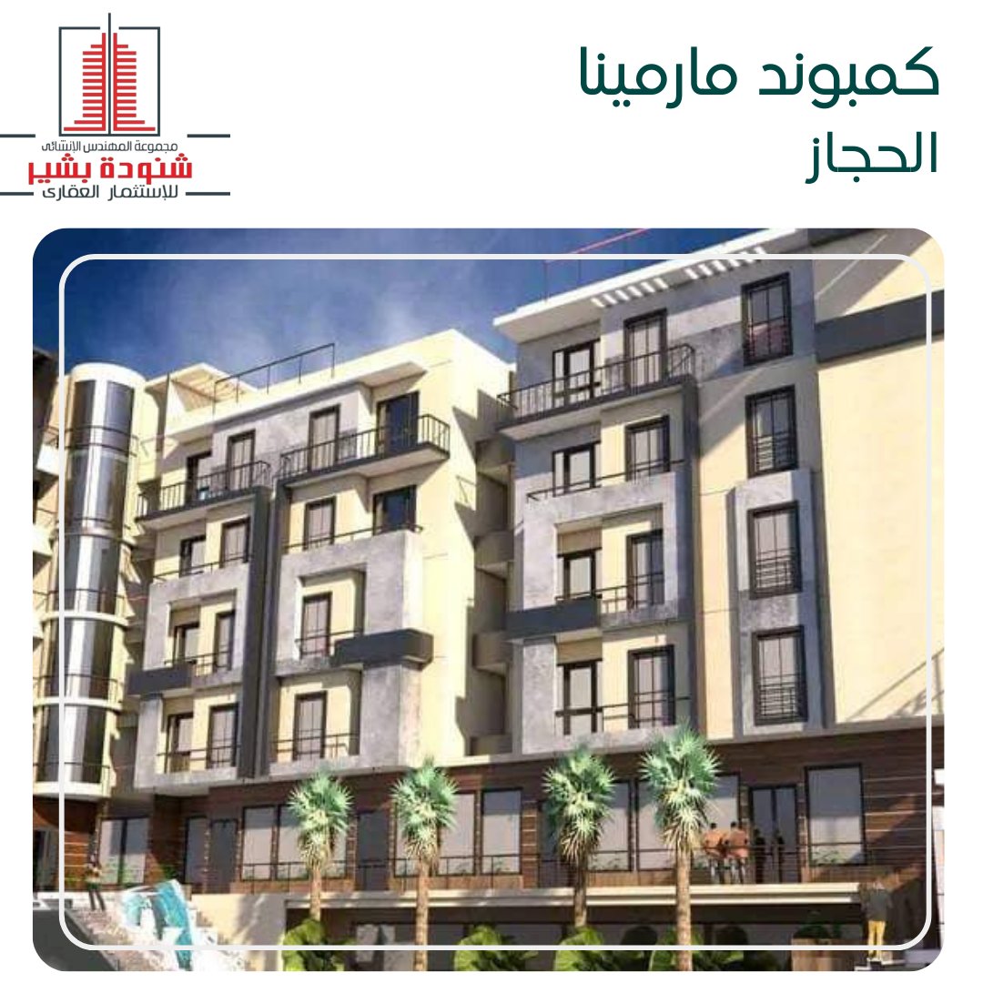 كمبوند مارمينا