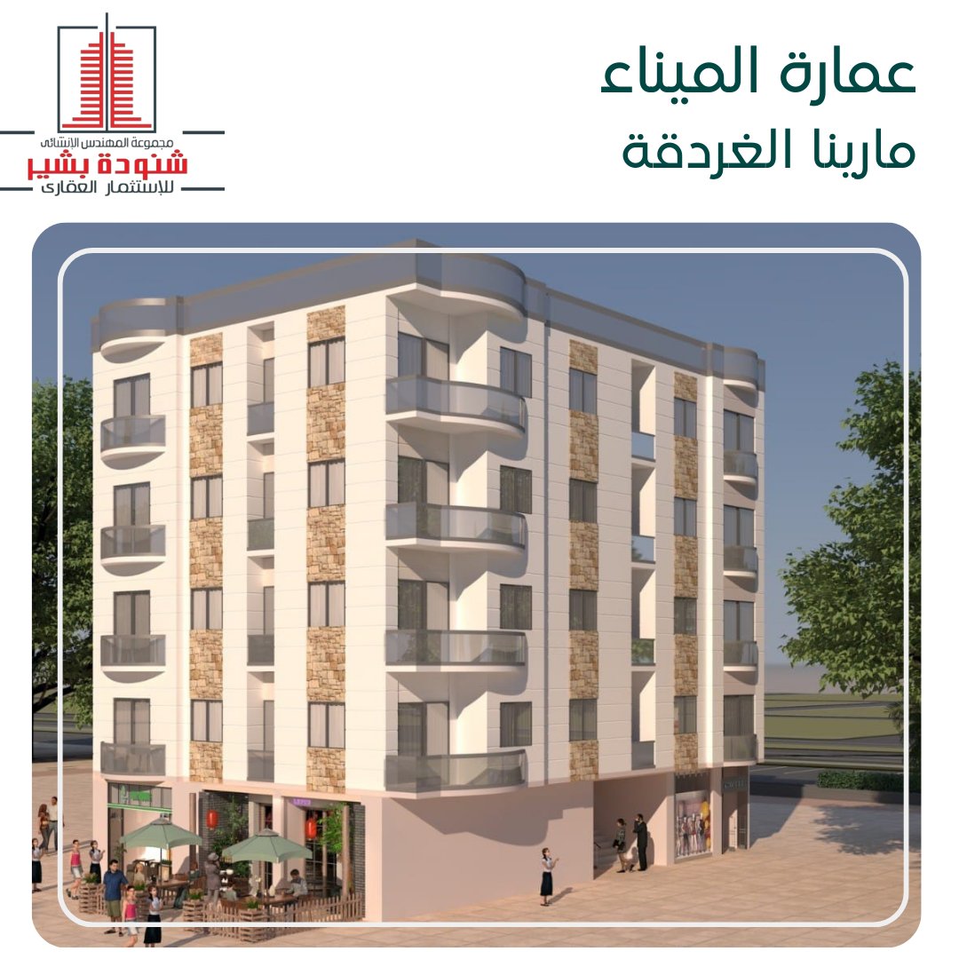 عمارة الميناء